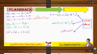 نکات مهم فصل تابع ریاضی تجربی با مهدی شاکریان