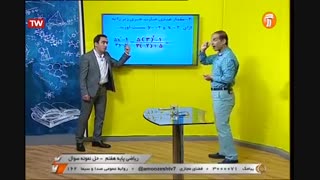 ریاضی - پایه هفتم - حل نمونه سوال - آموزشگاه ایران من