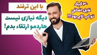 دیجی لرن: آموزش پاکسازی فایل های اضافی لپ تاپ (یا کامپیوتر) و افزایش حافظه