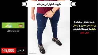 خرید شلوار جین مردانه sh3568 با پرداخت درب منزل از دیتی شاپ