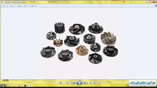 اموزش اشنایی با ساختمان پمپ های پیوسته - پروانه پمپ  (شماره 8)