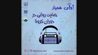 آوای همیار