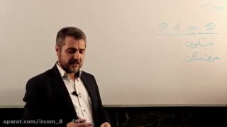 آموزش قرآن کریم جلسه پنجم بخش اول