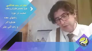 زخم های معده و اثنی عشر را بشناسید (پارت2)