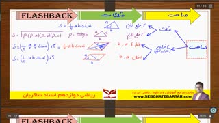 نکات مهم فصل مثلثات ریاضی تجربی با مهدی شاکریان