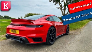 اولین تجربه رانندگی با مدل جدید Porsche 911 Turbo S را ببینید