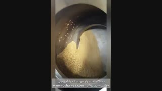 خط تولید کره بادام زمینی- دستگاه  تفت دوار دانه بادام زمینی -ماشین سازی روشن-09123389187