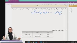 علوم تجربی نهم قسمت دوم