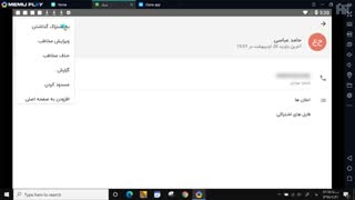پودمان ۲ ( قسمت ۷) - تنظیمات مخاطبین