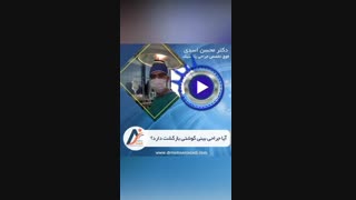 آیا جراحی زیبایی بینی گوشتی بازگشت دارد