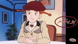 بابا لنگ‌دراز - 16