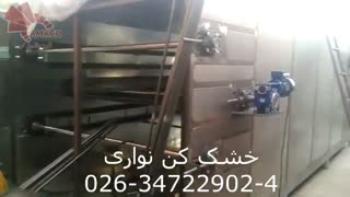 خشک کن تونلی نواری