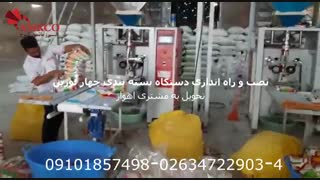 دستگاه بسته بندی 4 توزین