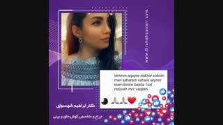 دکتر شهسواری جراح بینی زیبایی