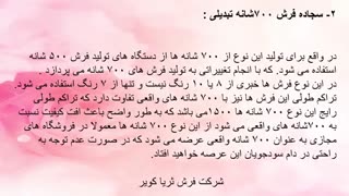 فرش سجاد ه ای 700شانه پرفروش ترین سجاده