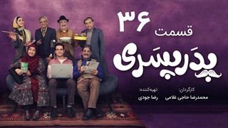 سریال پدر پسری قسمت 36 - سی و ششم