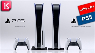 تریلر رونمایی از PS5