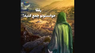 رفقا حواستونو جمع کنید!