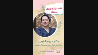 علت ترشح از نوک پستان