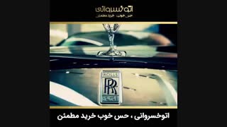 سگ جون ترین ماشین دنیا