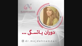 یائسگی