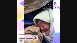 نوزاد متولد شده از زایمان سزارین
