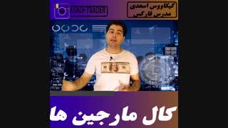 کال مارجینی