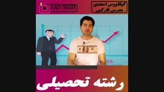 رشته تحصیلی