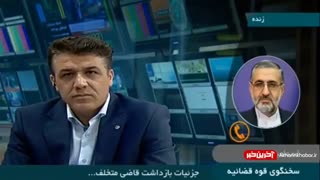 جزئیات بازداشت قاضی جنجالی