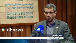 سوالات مهم و کلیدی درباره سهام عدالت