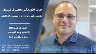 زمان حضور پزشکان در درمانگاه یک بیمارستان کوثر