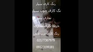 رنگ کاری سیار 09123199381