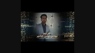 معرفی نفرات برتر هفتمین مسابقه کشوری ستارگان طراحی سازه