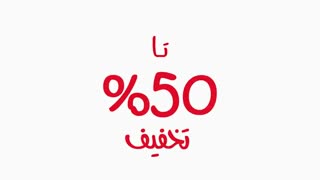 تخفیفات تابستانی