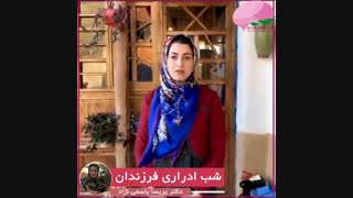 شب ادراری فرزندان