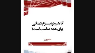 آیا هیپنوتیزم درمانی برای همه مناسب است؟