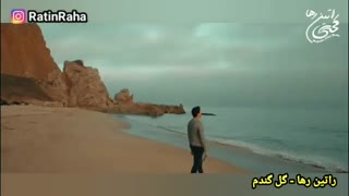 آهنگ احساسی گل گندم از راتین رها