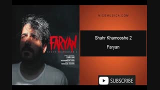 دانلود آهنگ فریان به نام شهر خاموشه ۲