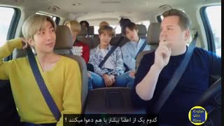 BTS  در برنامه Carpool  Karaoke  با James Corden - زیرنویس فارسی