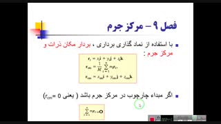 فیزیک هالیدی-فصل9-مرکزجرم