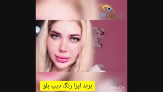 لنز رنگی زیبایی دیپ بلو فصلی ب رنگ آبی فیروزه ای روشن بدون دور برند اپرا