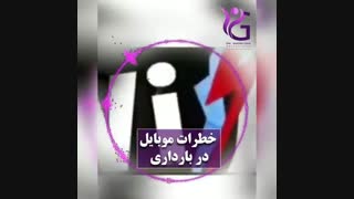 مضرات استفاده از موبایل در دوران بارداری