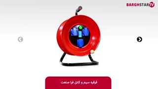 کابل جمع کن فلزی با کیفیت فوق العاده BARGHSTAR TV