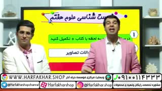 توضیحات استاد شعبانی و شاکری در مورد علوم هفتم حرف آخر