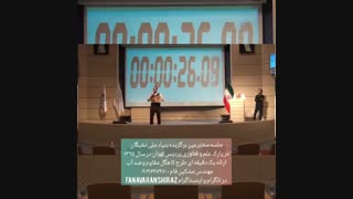 کاهگل مقاوم و ضد آب- ارائه مخترع کاهگل مقاوم و ضد آب در پارک علم فناوری پردیس تهران -کاهگل-کاهگی سنتی-کاهگل ضد آب-کاهگل نانو