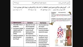 ایمنی شناسی، آزمون ارشد علوم آزمایشگاهی (۲) ۹۸