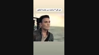 من کل ۴ ساعت سر جلسه کنکور