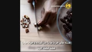 دستور تهیه پودر خرما خشک خانگی