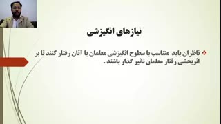 دوازدهیمن جلسه درس نظارت و راهنمایی آموزشی
