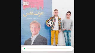 روان شناسی عزت نفس